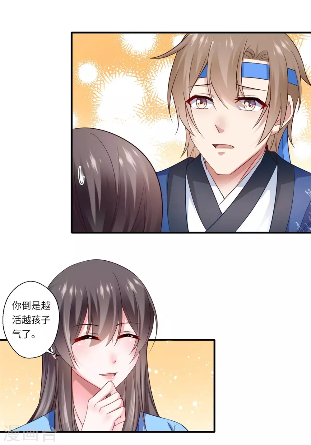 第129话 温意回京 第5页
