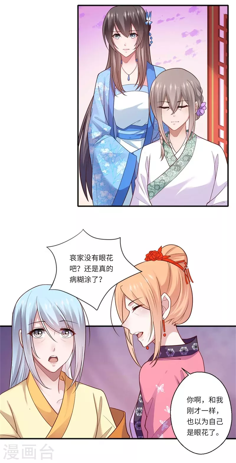 第132话 这一次不走了 第10页