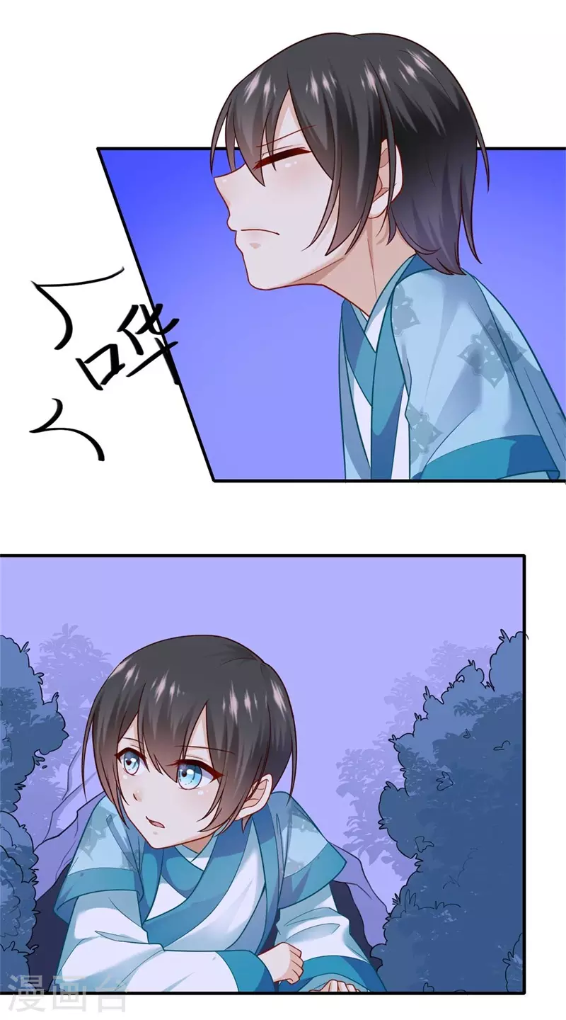 第133话 找到爹爹 第6页
