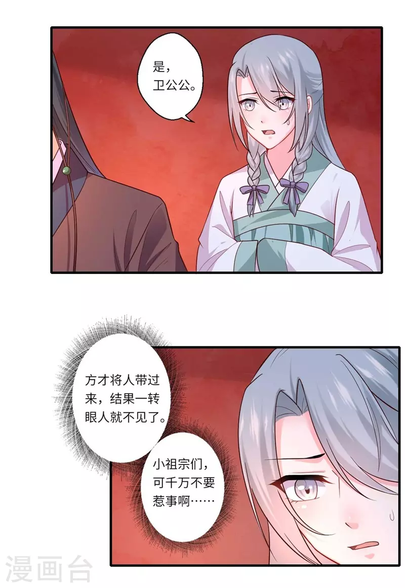 第134话 再会的两人 第4页