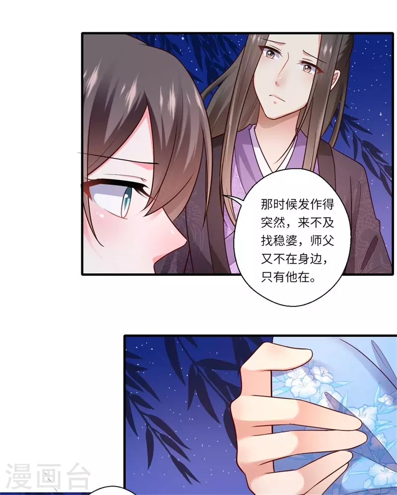 第136话 镇远王爷求见 第7页