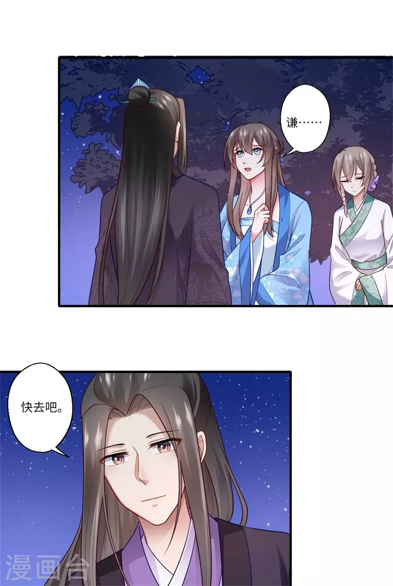 第137话 珍惜这些日子便好 第2页