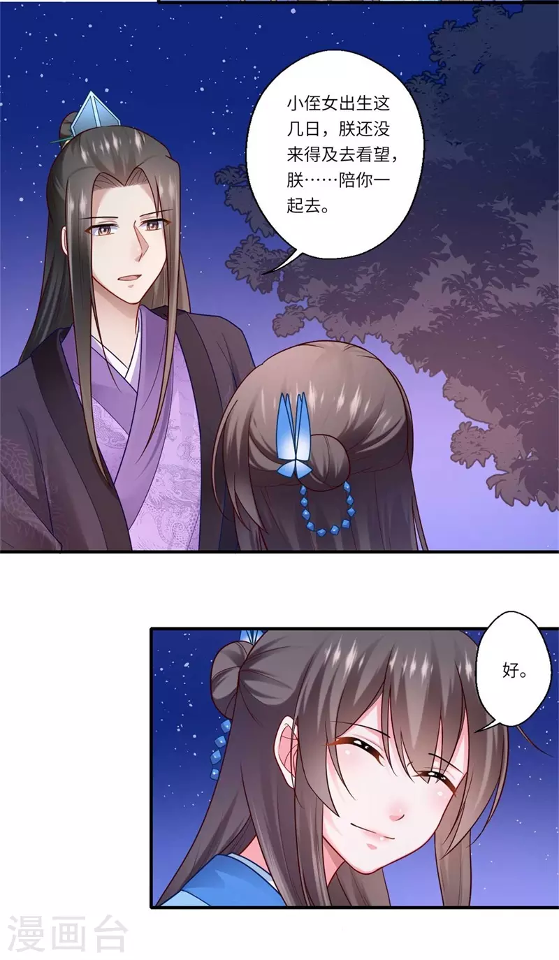 第137话 珍惜这些日子便好 第4页