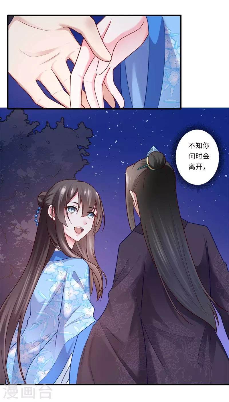 第137话 珍惜这些日子便好 第5页