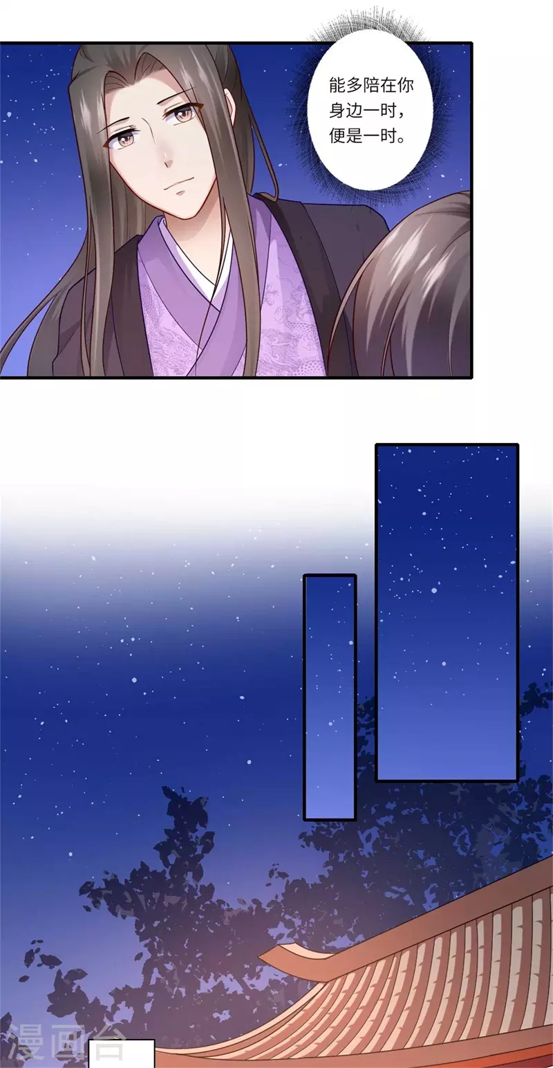 第137话 珍惜这些日子便好 第6页
