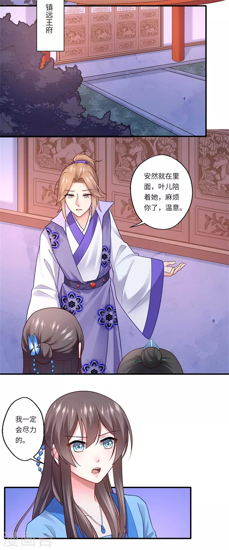 第137话 珍惜这些日子便好 第7页