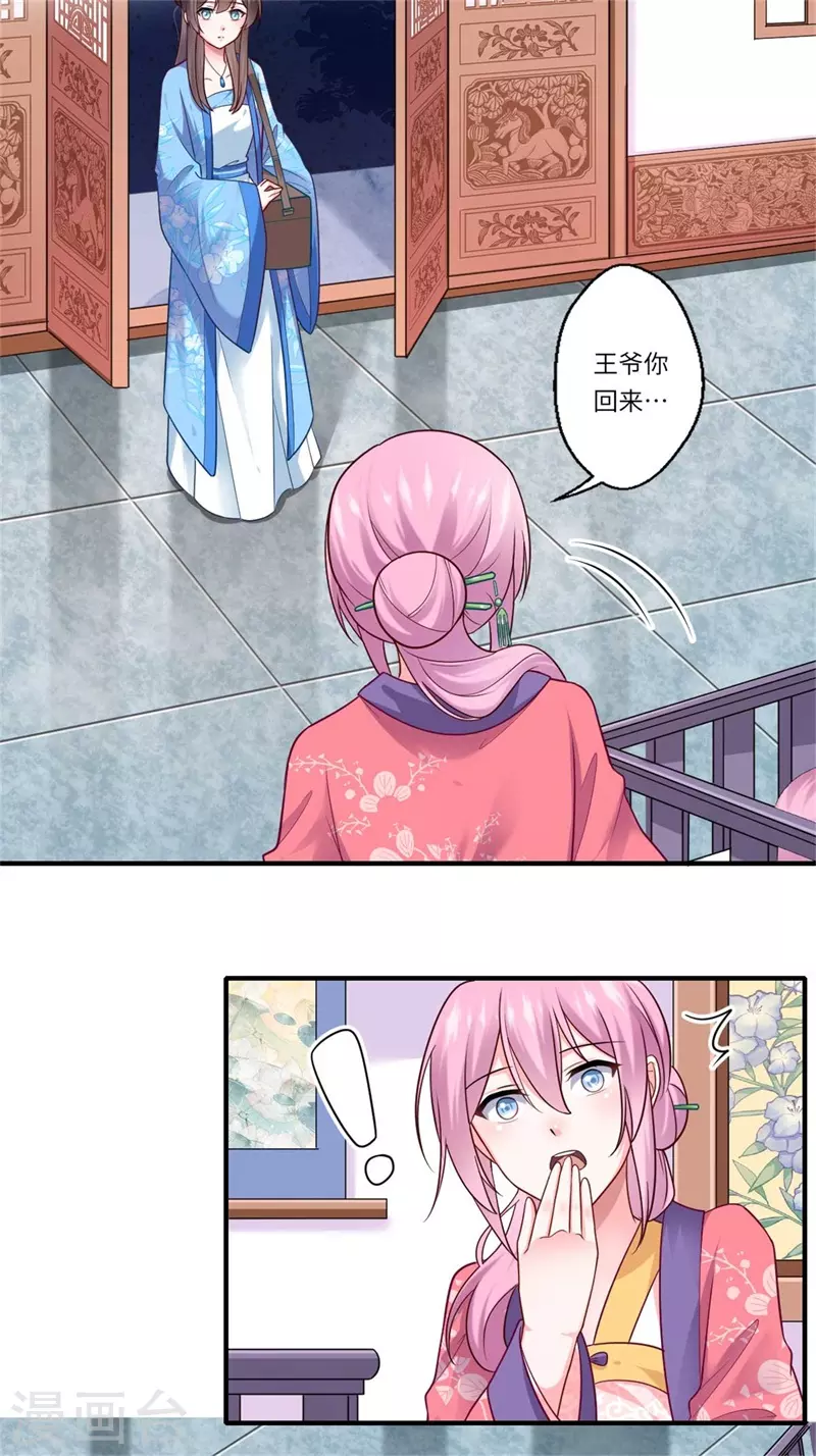 第137话 珍惜这些日子便好 第9页