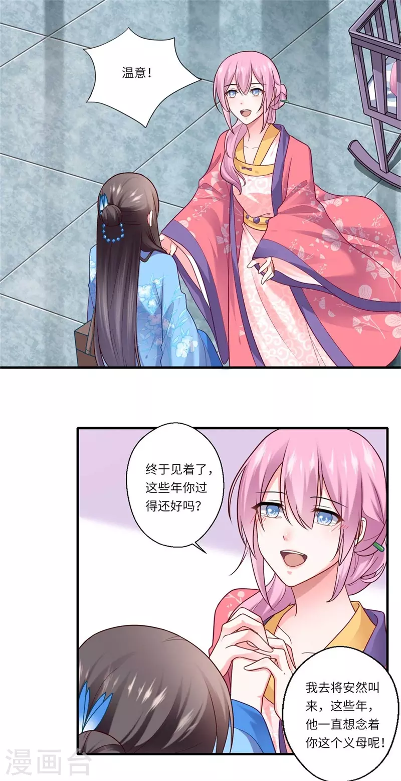 第137话 珍惜这些日子便好 第10页