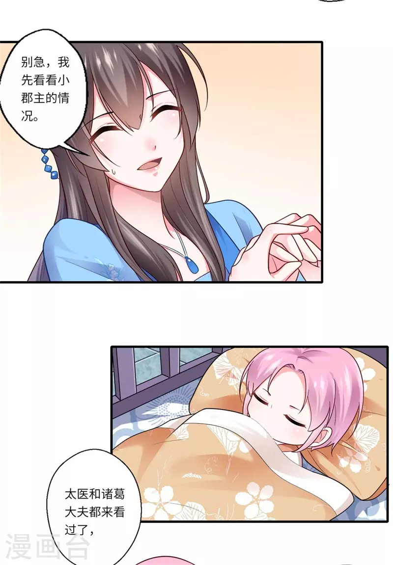 第137话 珍惜这些日子便好 第11页