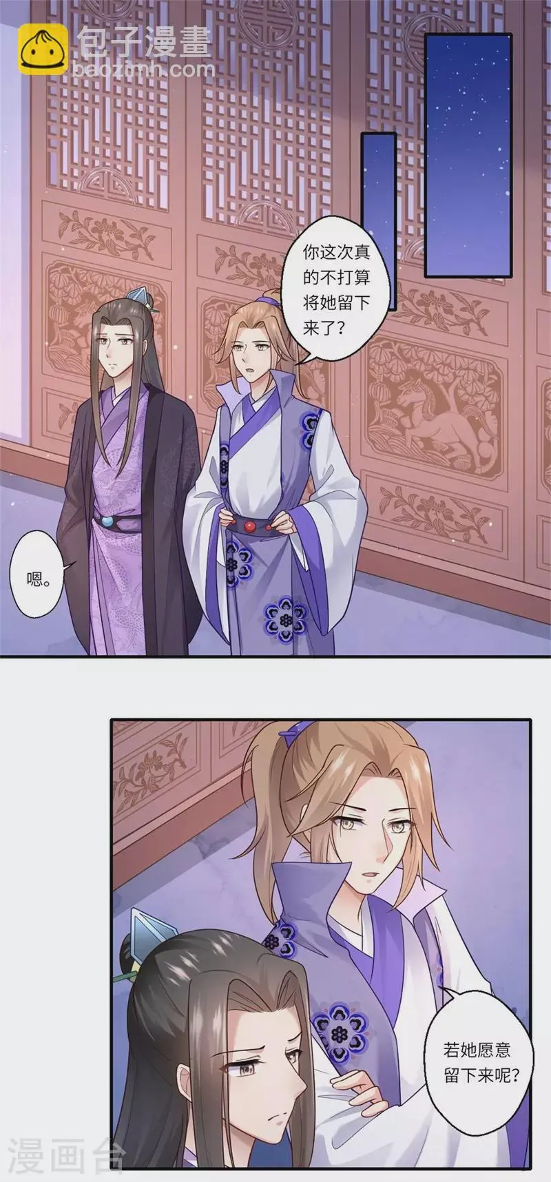 第137话 珍惜这些日子便好 第14页