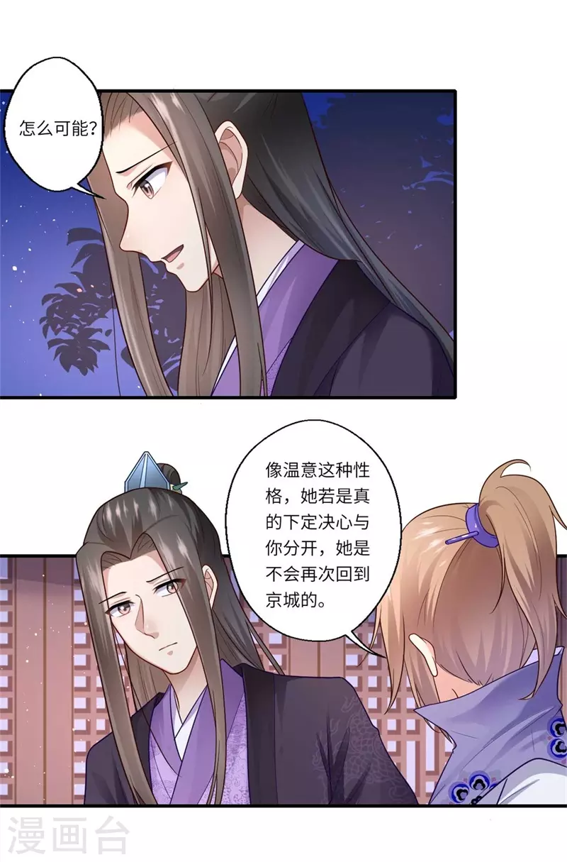 第137话 珍惜这些日子便好 第15页
