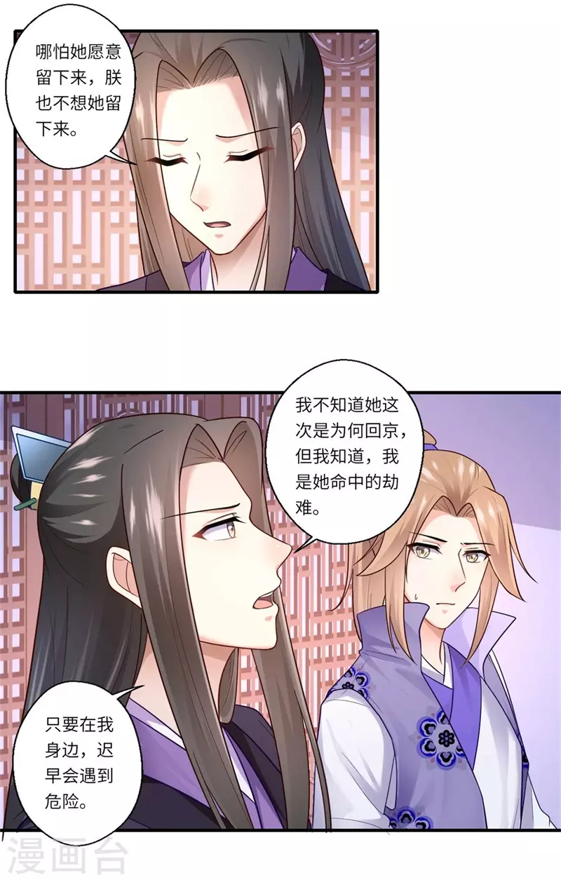 第137话 珍惜这些日子便好 第16页