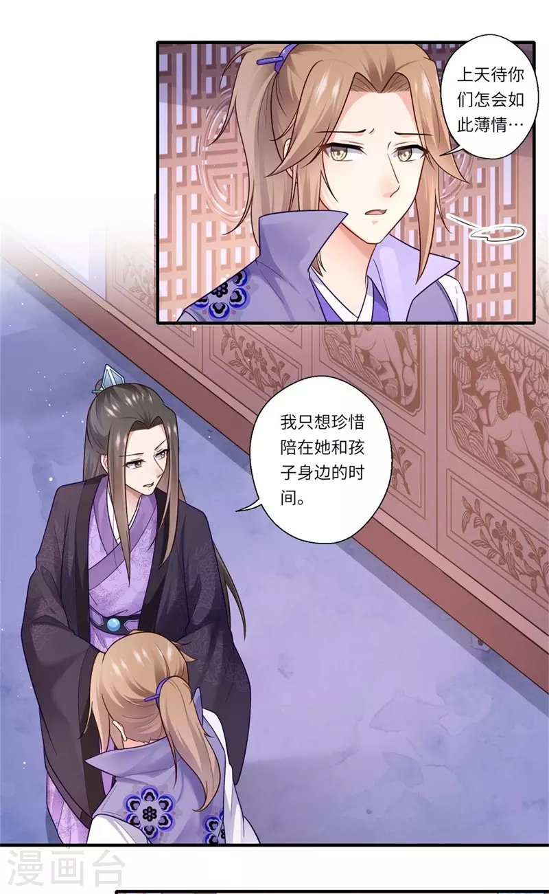 第137话 珍惜这些日子便好 第17页