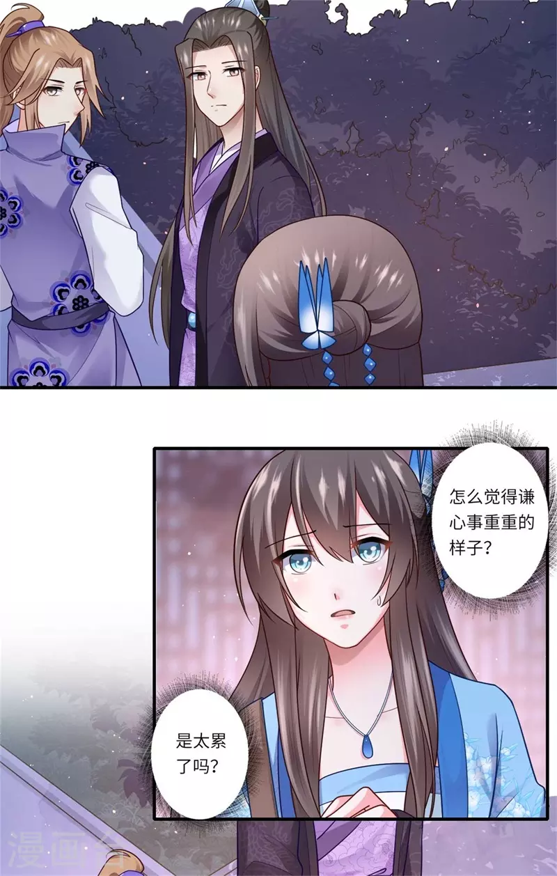 第137话 珍惜这些日子便好 第19页