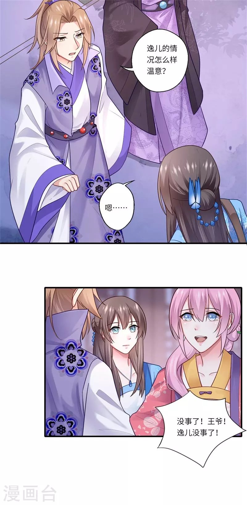 第137话 珍惜这些日子便好 第20页