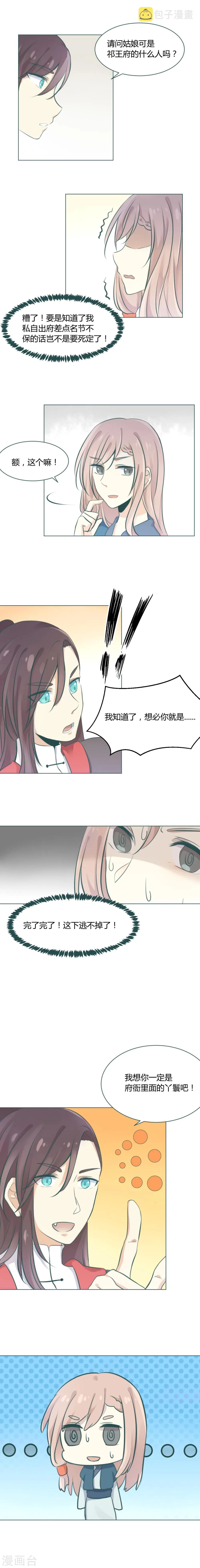 第5话 第3页