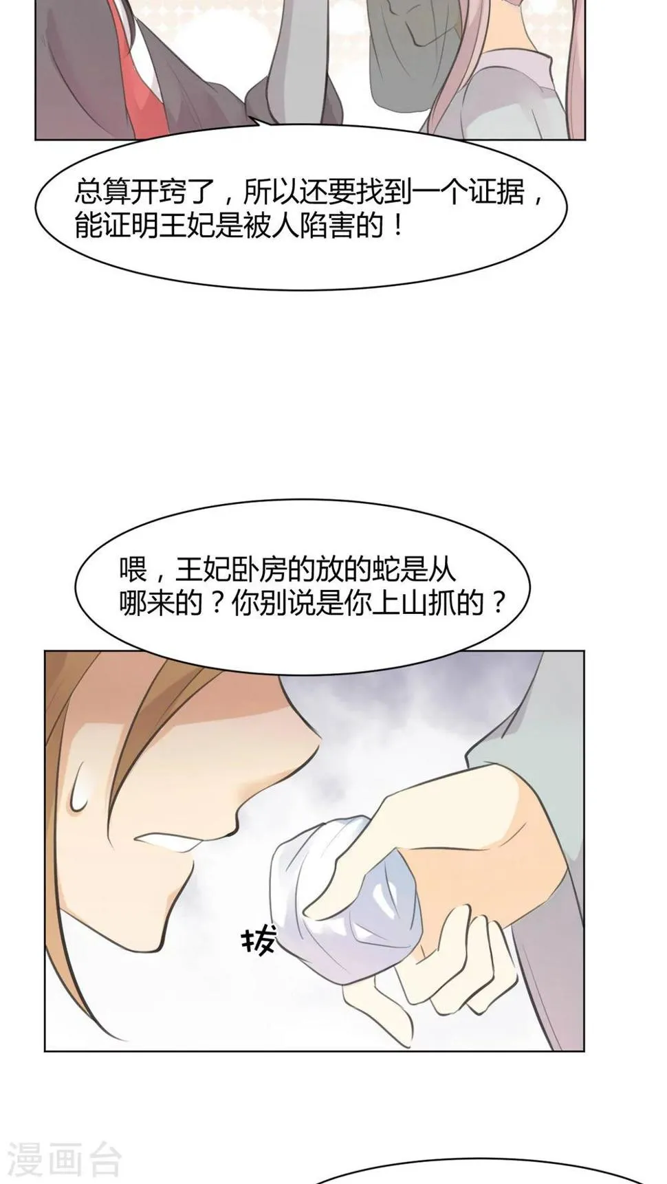 第29话 第3页