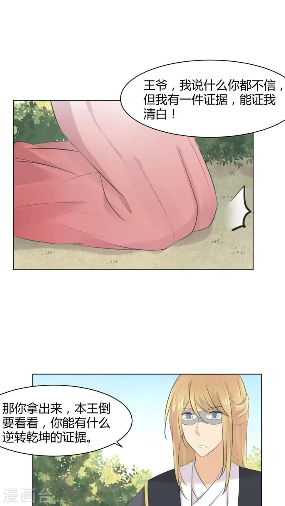 第29话 第9页