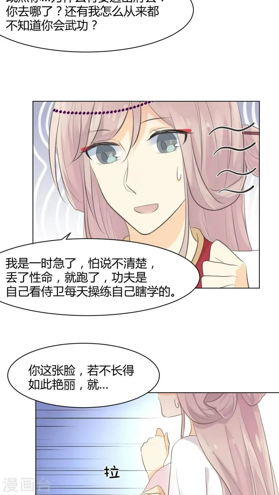 第29话 第14页