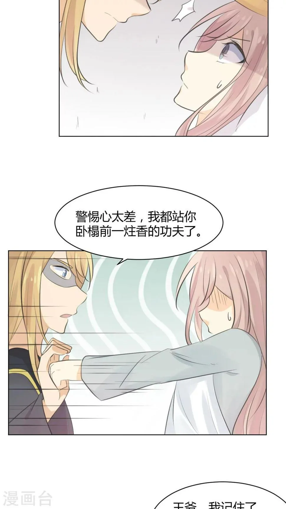 第30话 第2页