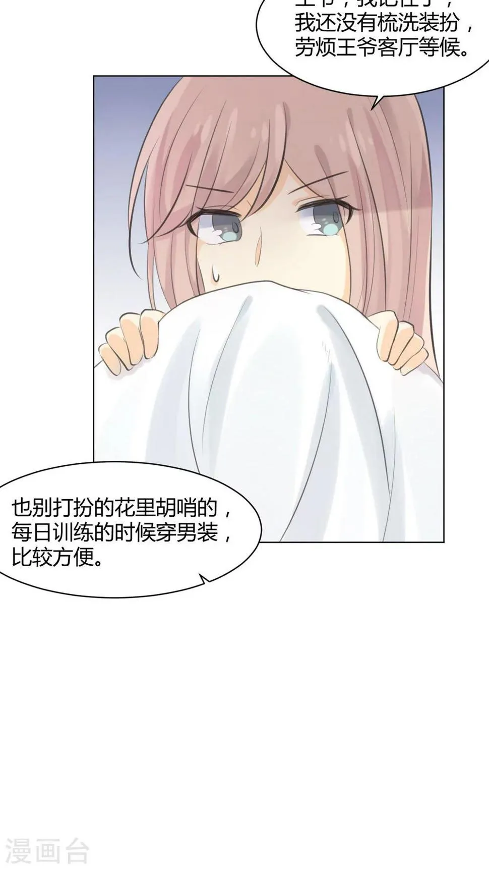 第30话 第3页