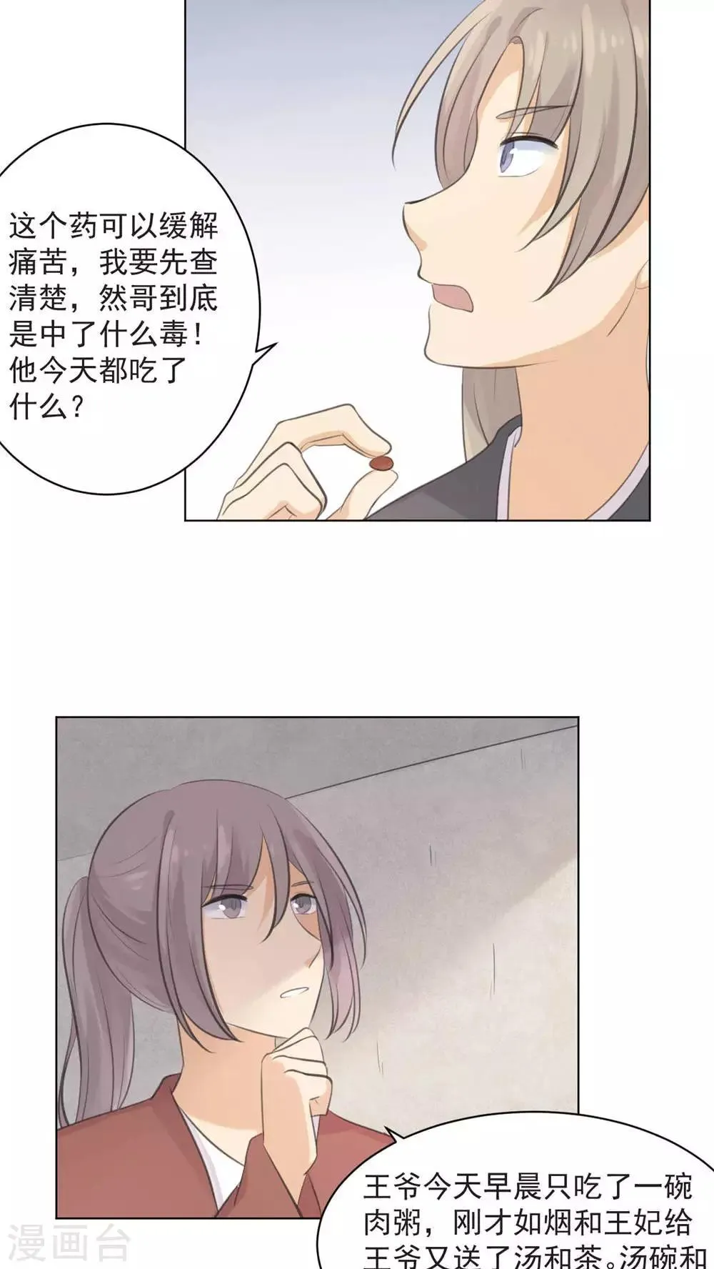 第33话 第11页