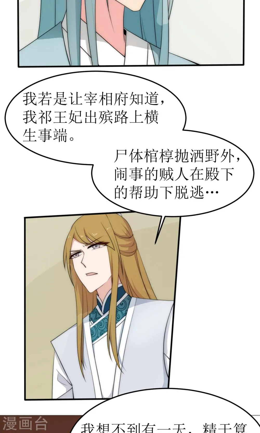 第38话 第2页