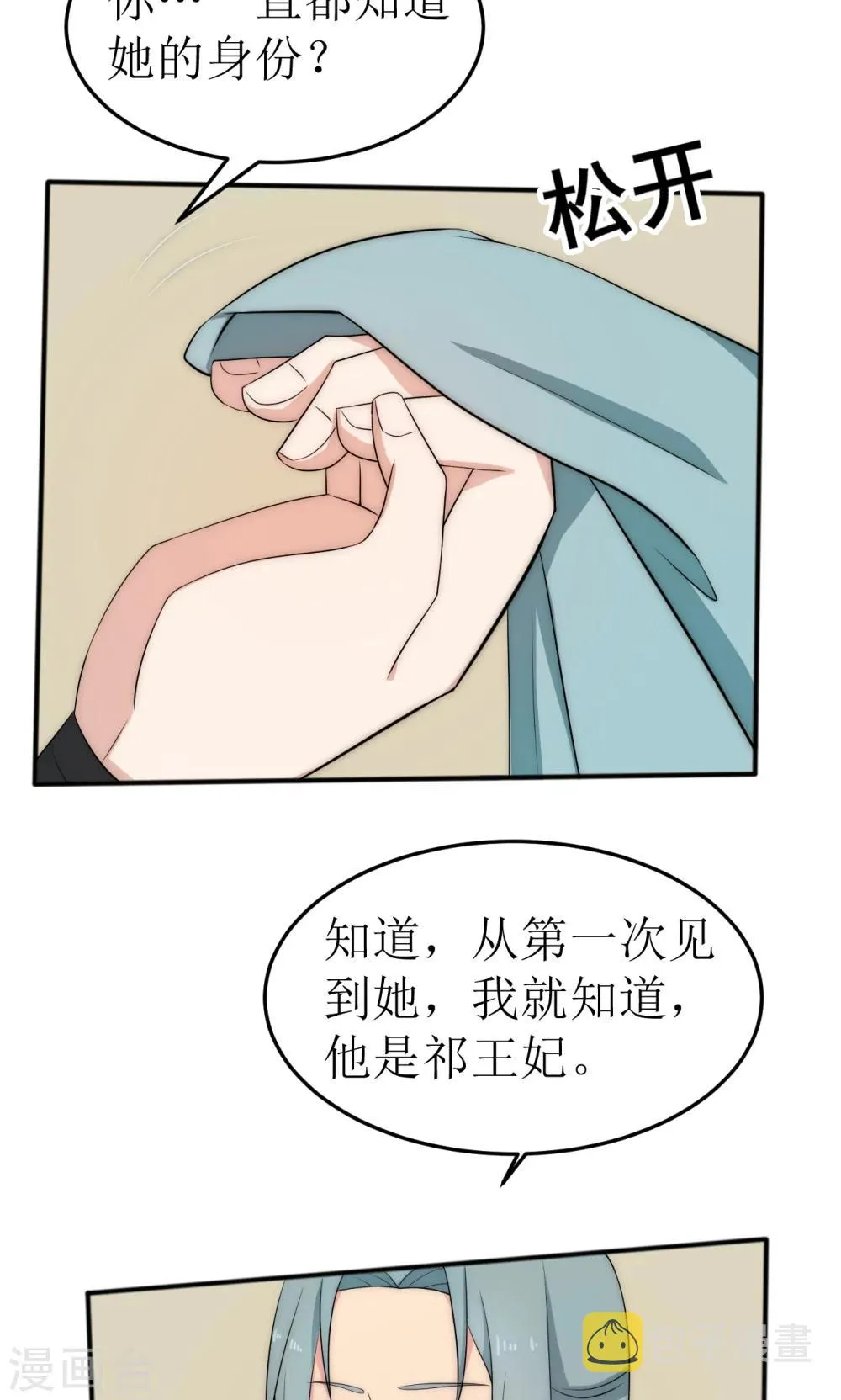 第38话 第8页