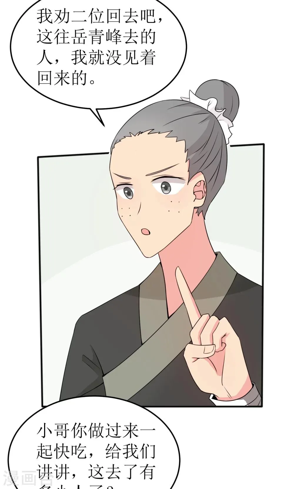 第38话 第25页