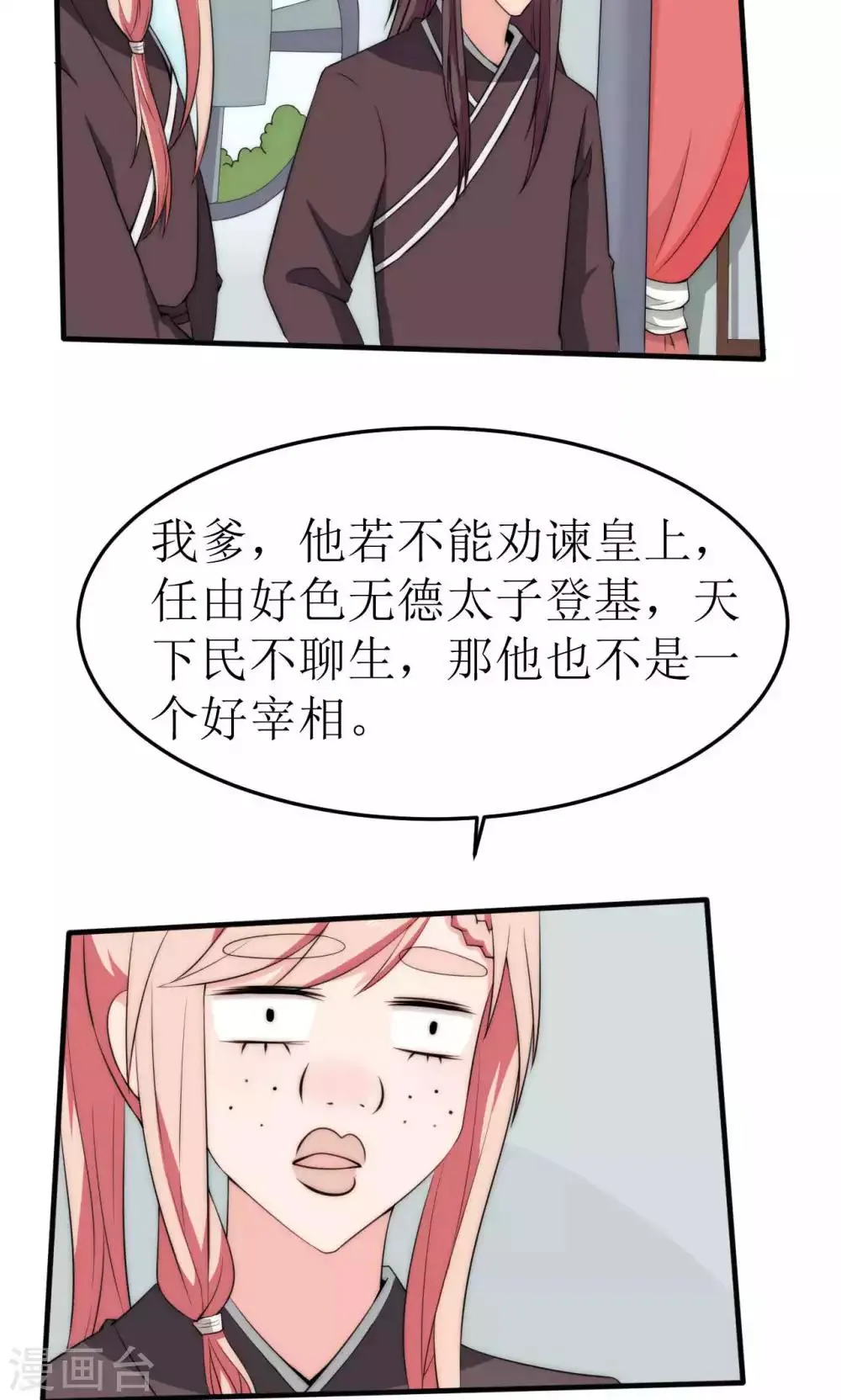 第40话 第2页