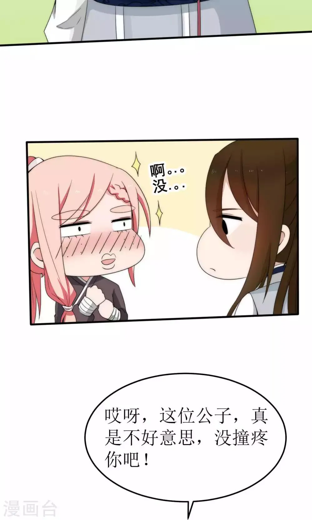 第42话 第23页