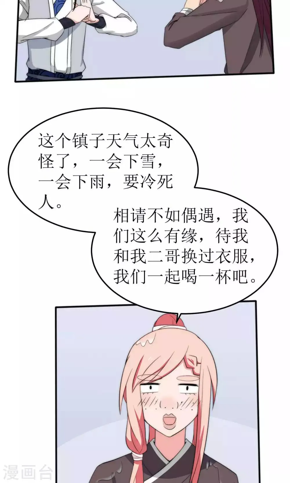 第43话 第5页