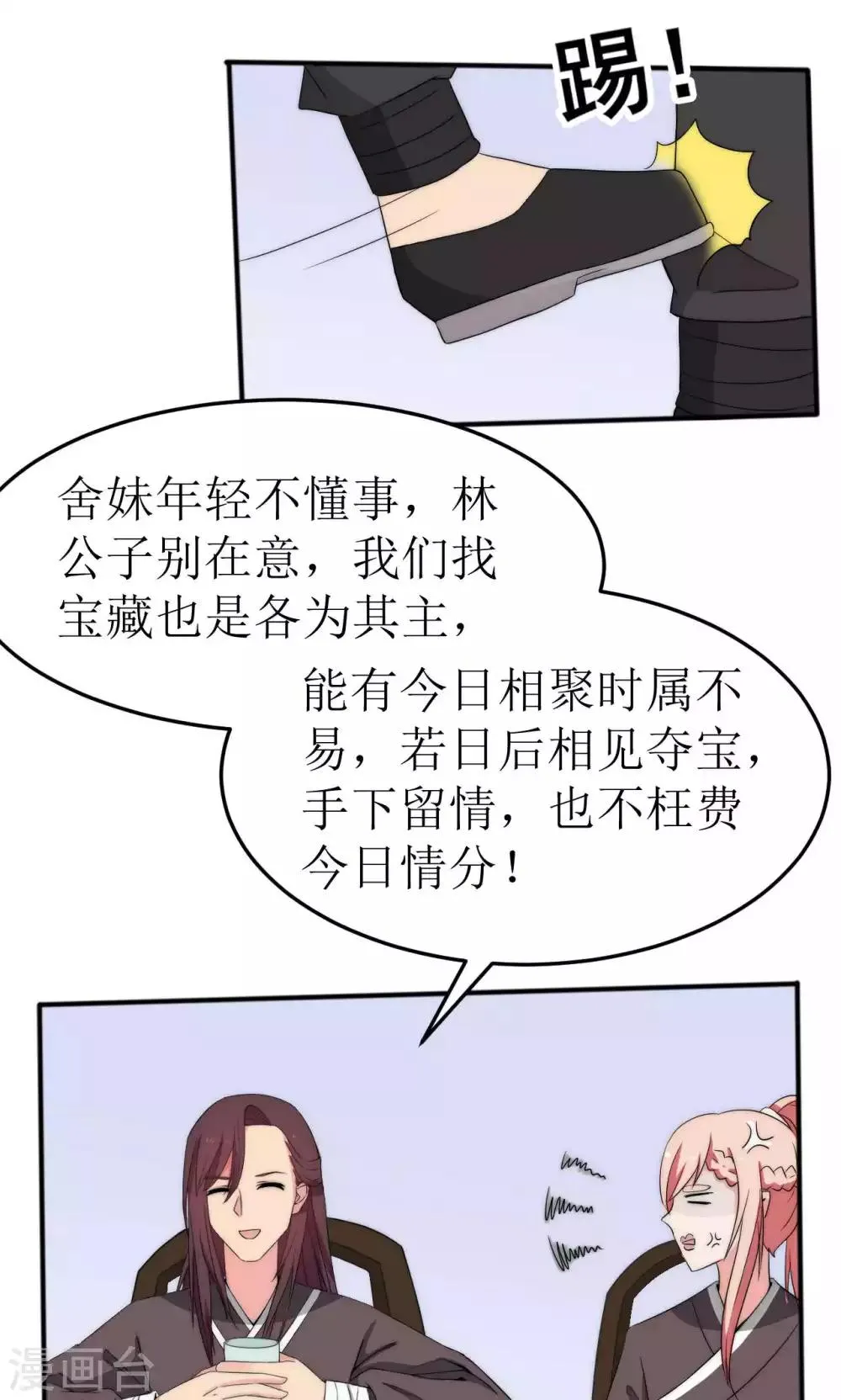 第43话 第18页