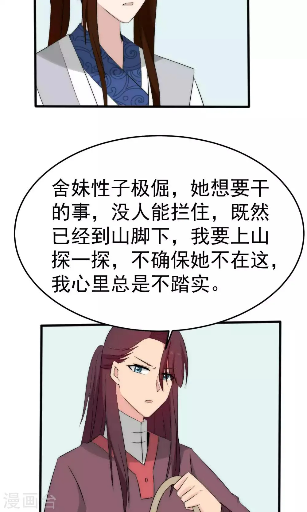 第50话 第3页