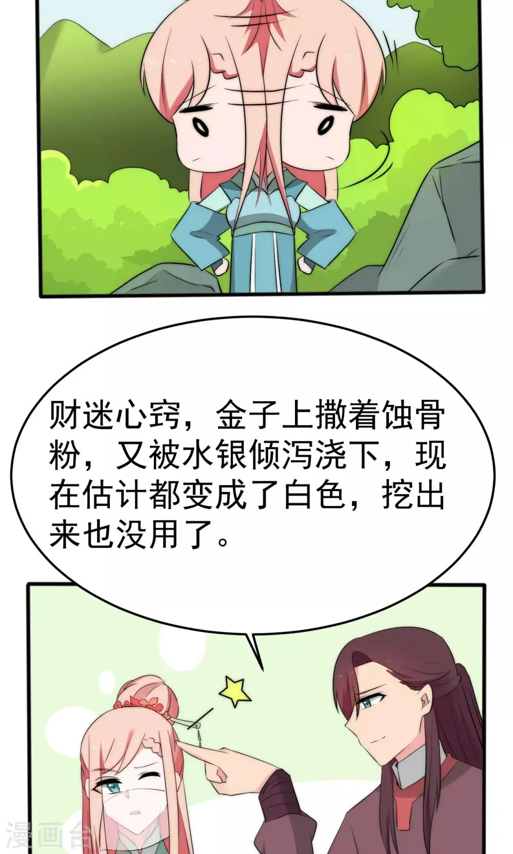 第52话 第27页