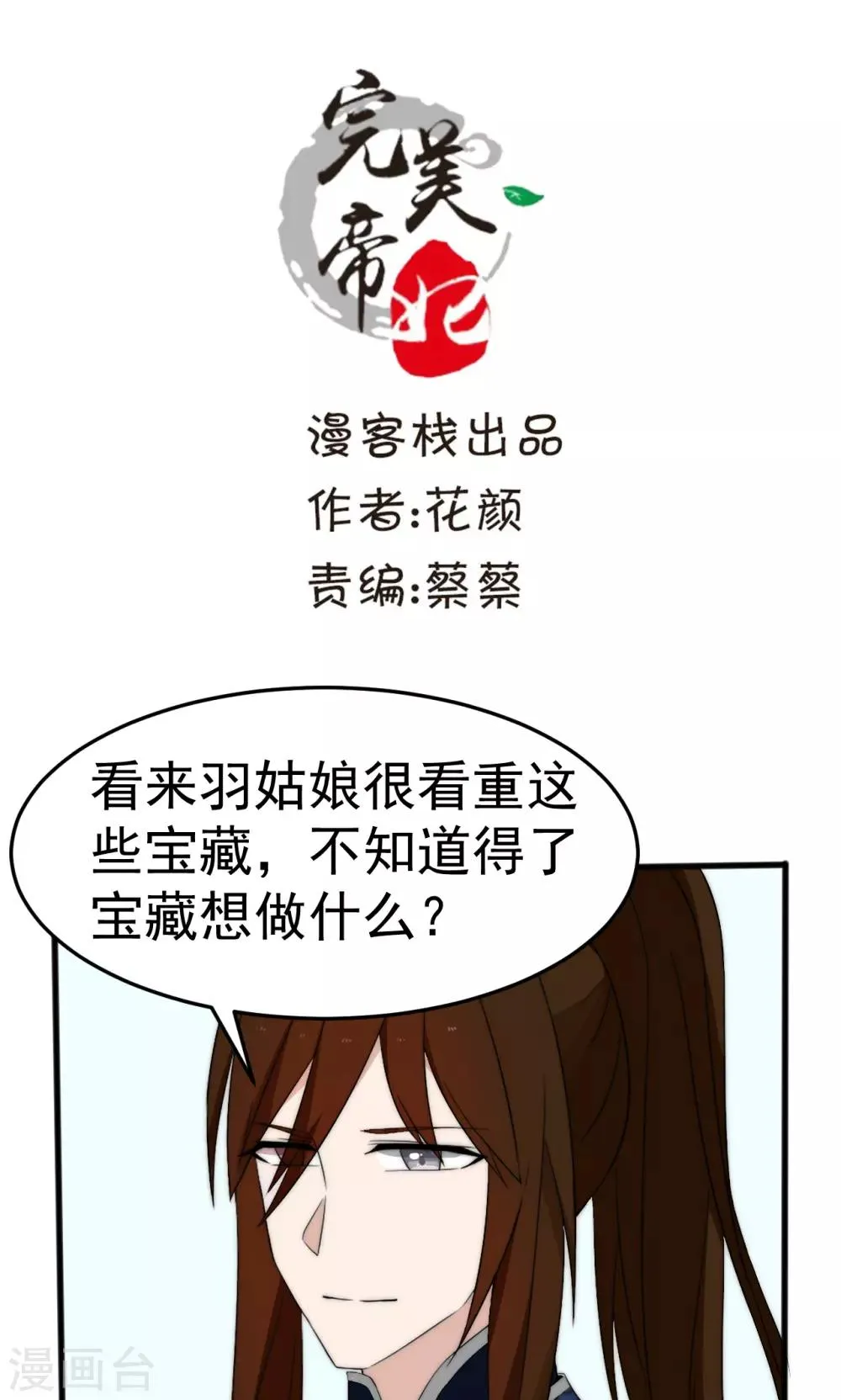第53话 第1页