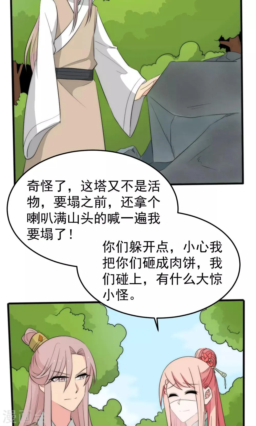 第53话 第8页