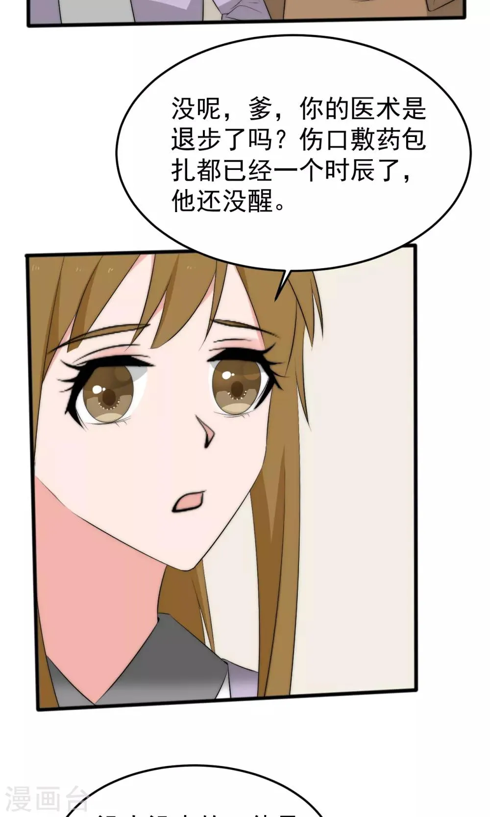 第53话 第23页