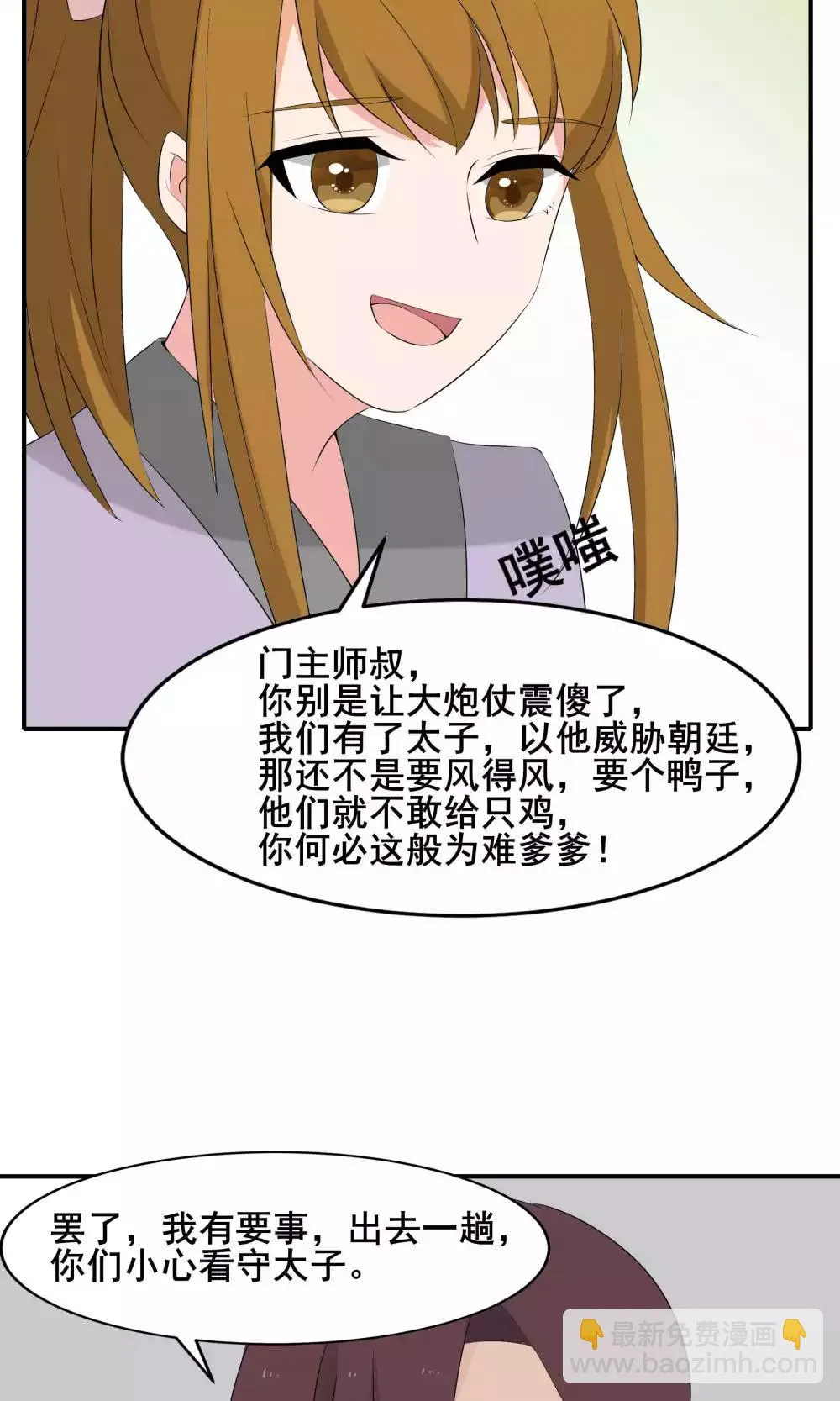 最终话 第9页