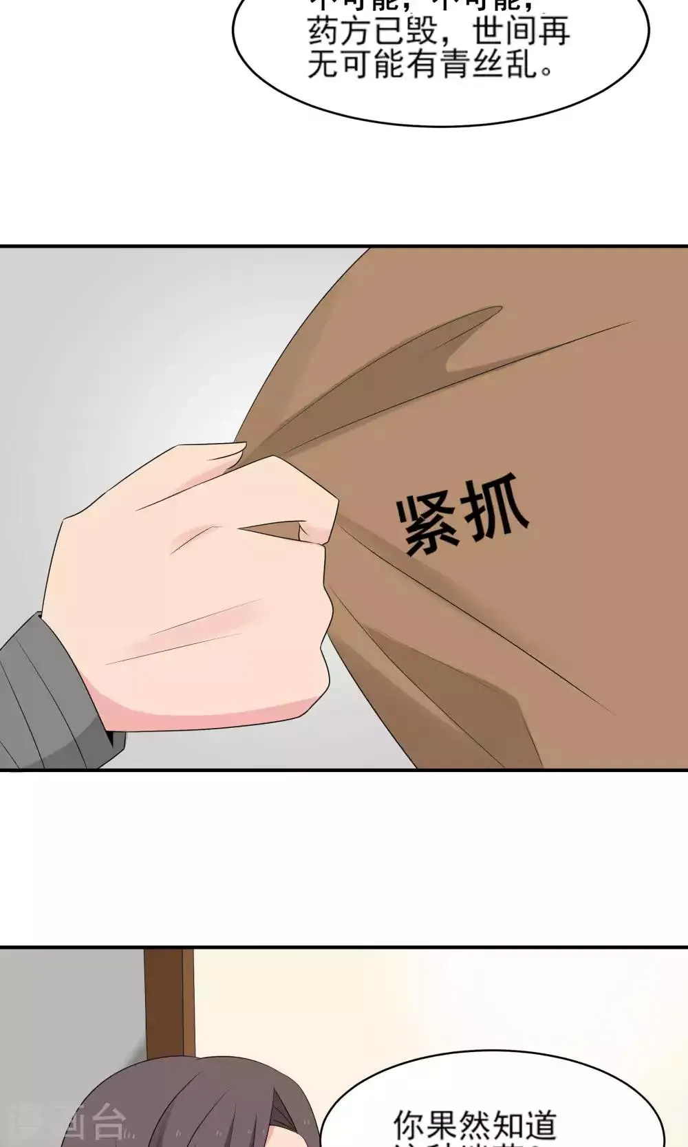 最终话 第14页