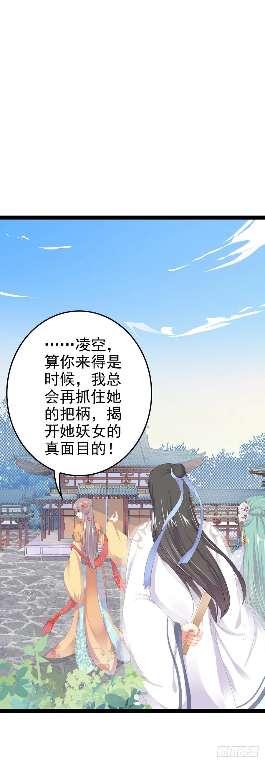凌空帮忙打圆场 第29页