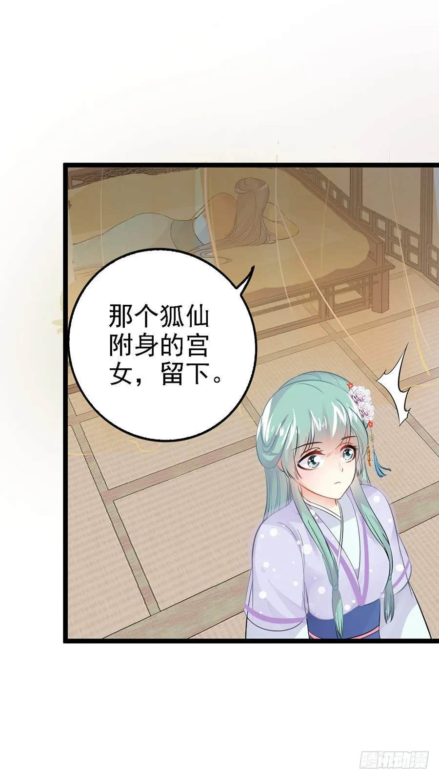 神秘公子失足落水 第65页
