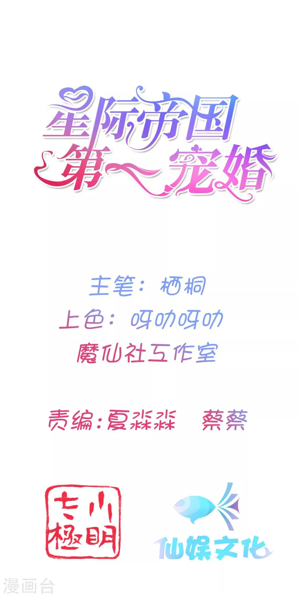 第53话 落落是紫烟公主？ 第1页