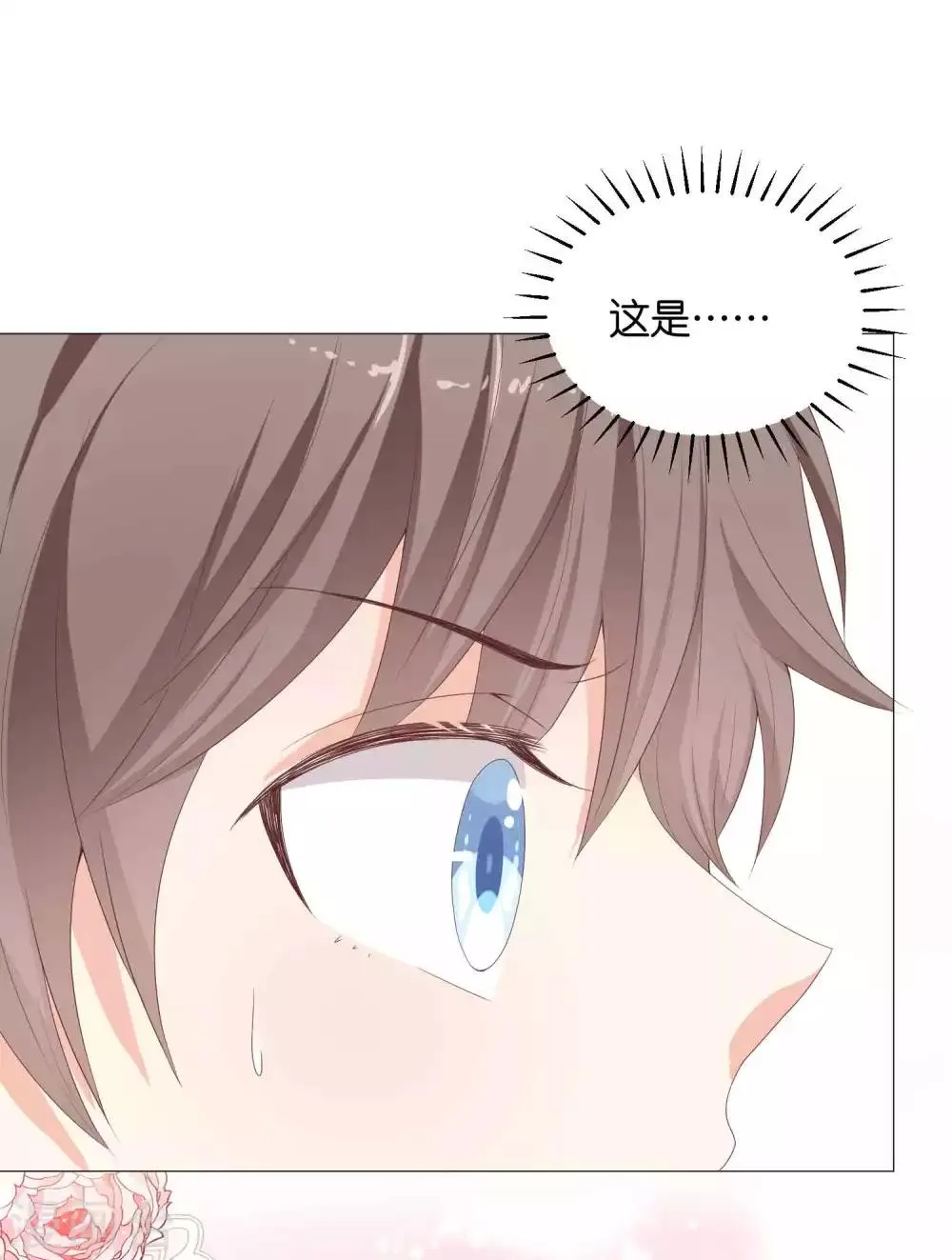 第53话 落落是紫烟公主？ 第23页