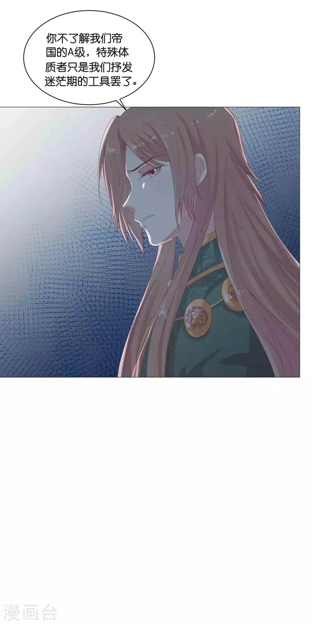 第53话 落落是紫烟公主？ 第30页