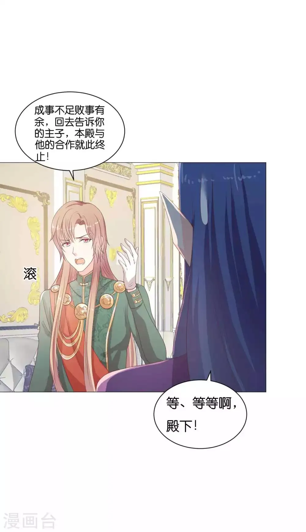 第53话 落落是紫烟公主？ 第31页