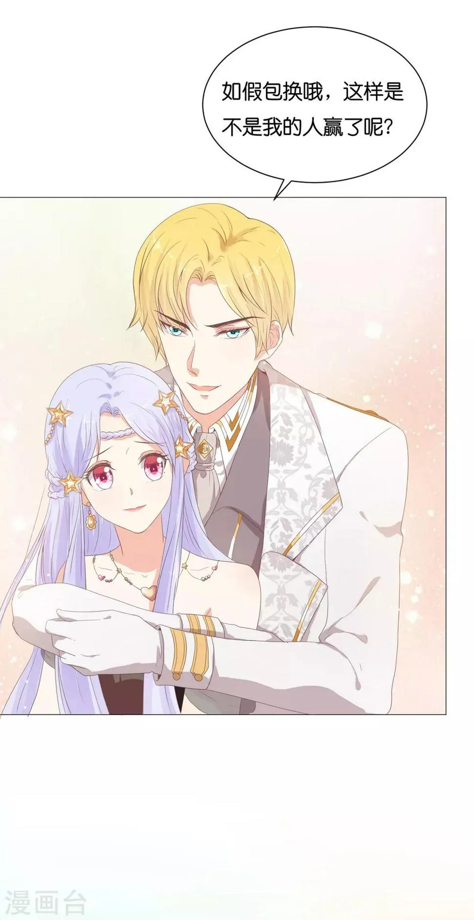 第52话 和落落约会的男人是？ 第27页