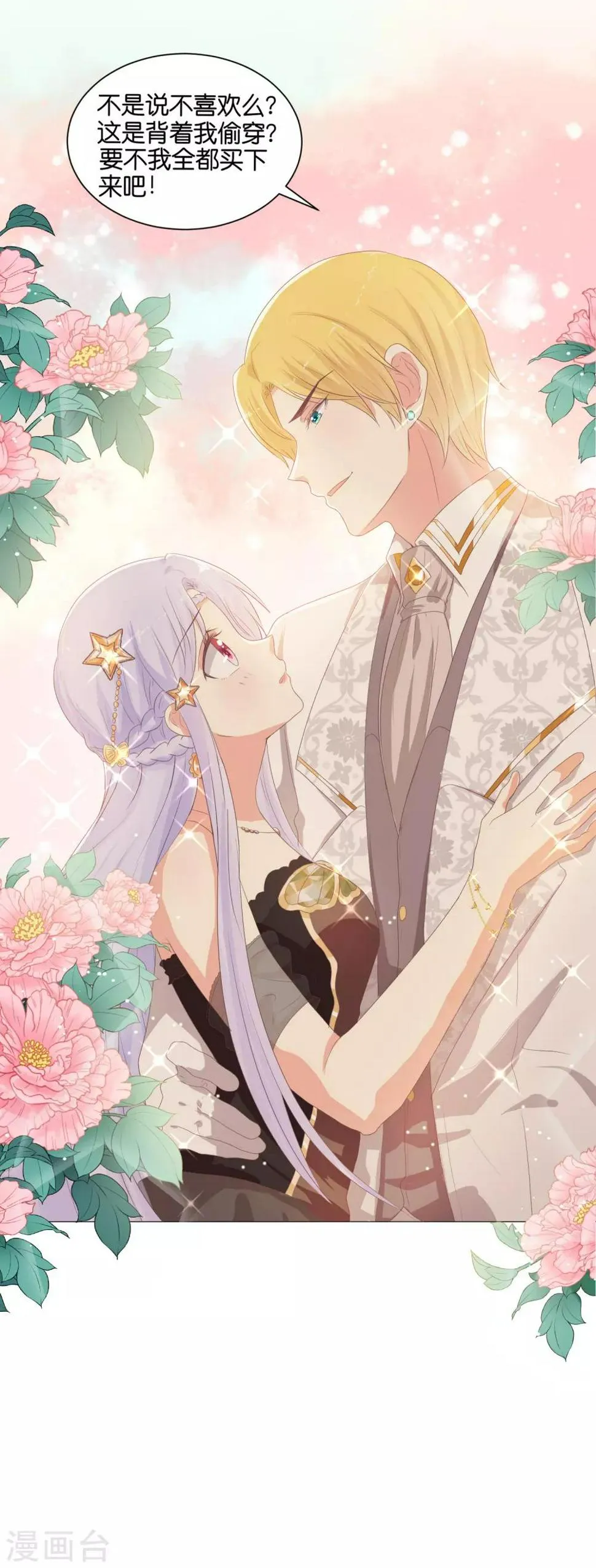 第52话 和落落约会的男人是？ 第28页