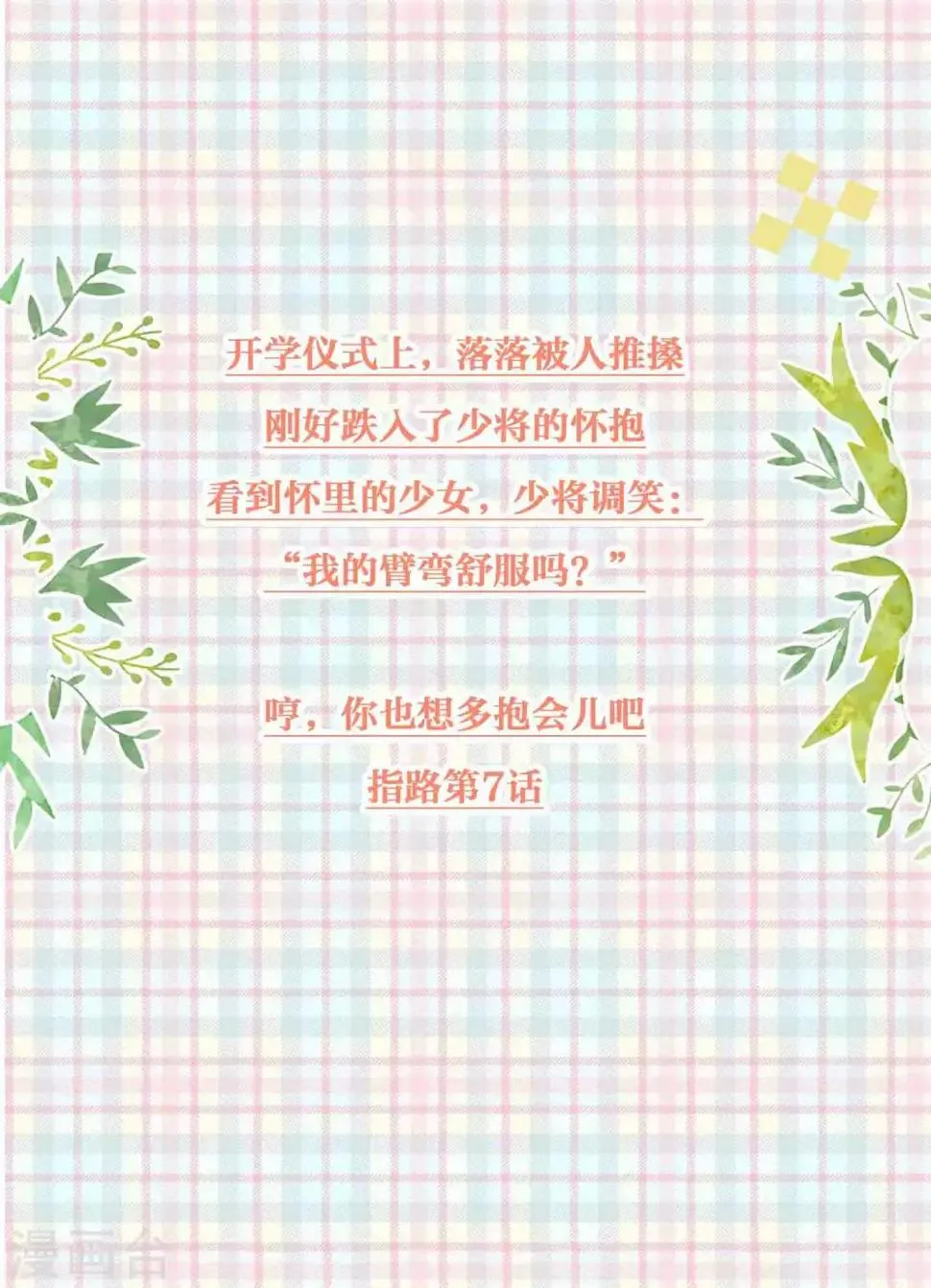 番外 少将撩人语录 第4页