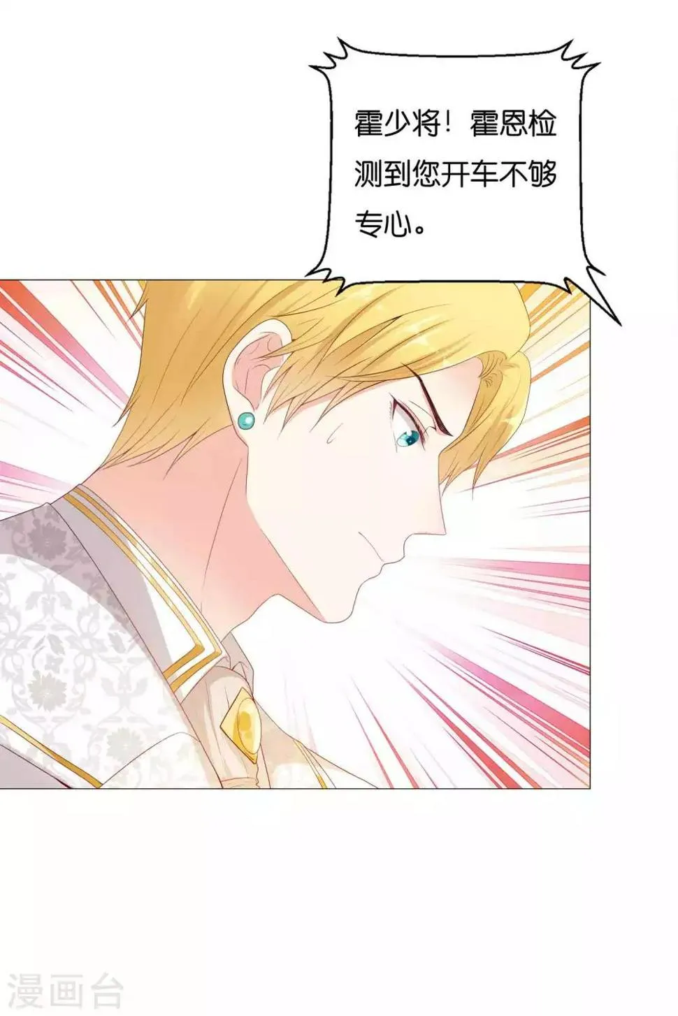 第49话 少将也会哄女孩呀 第7页